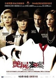 黑色大丽花 (2006)