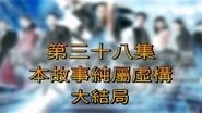 Episode 38