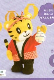 こどもちゃれんじぷち 2021年09月