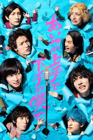 あいつが上手で下手が僕で (2021)