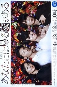 Anata ni wa Kaeru Ie ga Aru Anata ni wa Kaeru Ie ga Aru