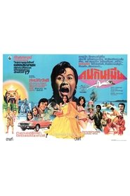 The Wife Eater (1974)