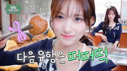 Tteotteot Bakery Reopening (with LEESEO)