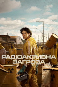 Радіоактивна загроза постер