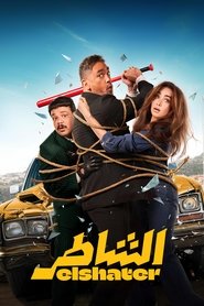 Poster The Clever One 2025
