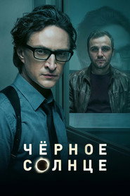 Black Sun постер