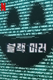 블랙 미러 시즌 7 포스터