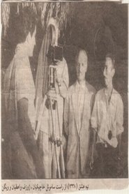 Affiche de تپه عشق