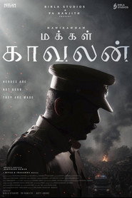 மக்கள் காவலன்