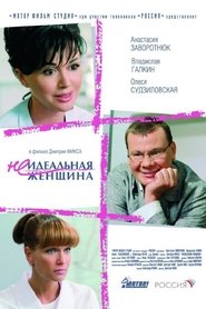 An Imperfect Woman 2008 吹き替え 無料動画