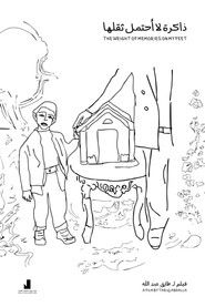 ذاكرة لا أحتمل ثقلها