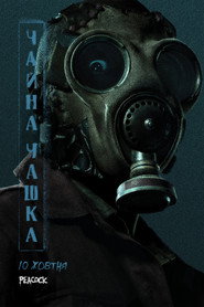 Чайна чашка постер