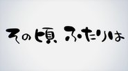 Sono Koro Futari wa