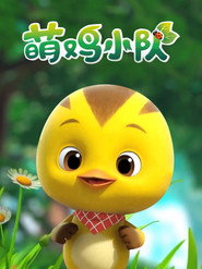 Cute Little Chicken Squad постер