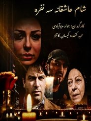 Romantic dinner for three (2019)