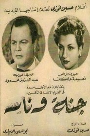 جنة و نار (1952)