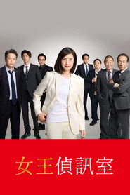 紧急审讯室 第 5 季 海报