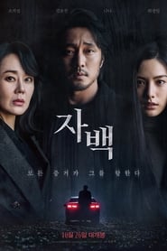 Confession film en streaming