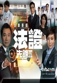 Bằng Chứng Thép – Forensic Heroes