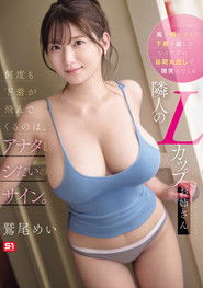 風で飛んできた下着を返しにいくたびに 谷間丸出しで微笑んでくる隣人のLカップお姉さん