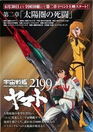 Poster Space Battleship Yamato 2199: Desperate Struggle in the Heliosphere 2012
