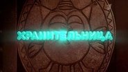 Episode 17