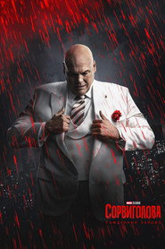 Сорвиголова: Рождённый заново