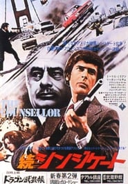 Counselor at Crime 1973 映画 吹き替え