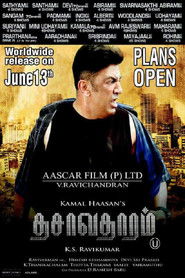 தசாவதாரம்