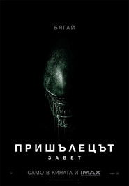 Пришълецът: Завет [Alien: Covenant]