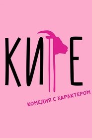 Poster Kire 2019