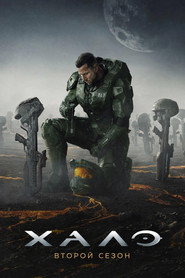 Постер «Halo Сезон 2»
