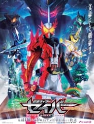 Kamen Rider Saber постер