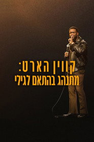קווין הארט: מתנהג בהתאם לגילי
