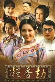 Poster 凝香劫 - Season 1 Episode 8 : Episode 8 2011