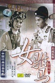Poster Emperor's Female Son-in-Law 1959