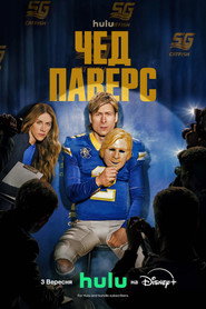 Чед Паверс постер