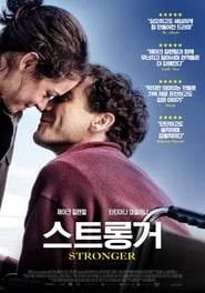 스트롱거 (2017)