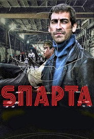 Спарта постер