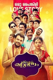 Poster കല്യാണം