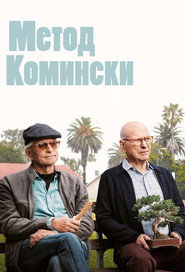 The Kominsky Method Season 1 6
