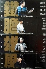 Poster 陷阱邊沿