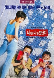 Poster To You, from Me 1994