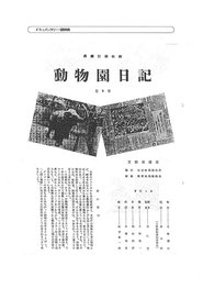 Diary of the Zoological Garden