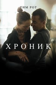 Хроник 2015 Бесплатный неограниченный доступ