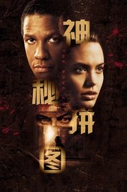 神秘拼图 (1999)