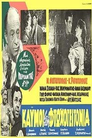 Poster Heartbreak in the Slums 1965