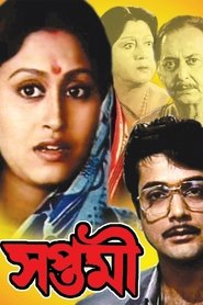 Poster Saptami 1997
