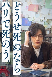 Douse Shinunara, Paris de Shinou (2025)