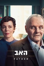 האב 2020 גישה חופשית ללא הגבלה